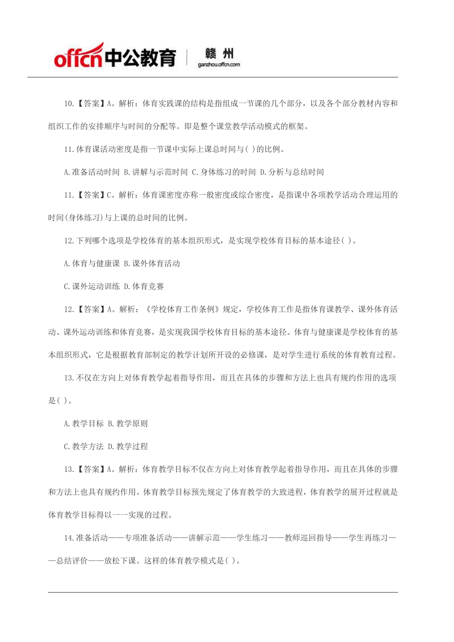 教师资格考试高中体育学科专业知识试题精编_第3页