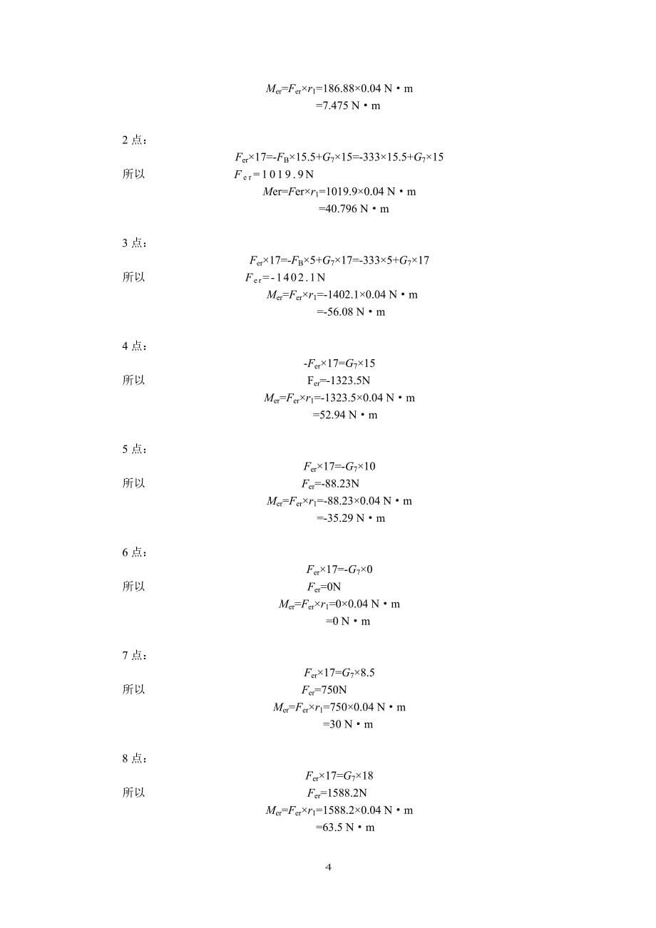 机械原理课程设计(单边滚轴自动送料机构设计与分析)_第5页