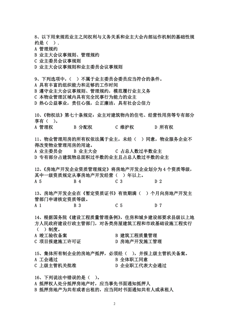 物业管理基本制度与政策试题(最新)_第2页