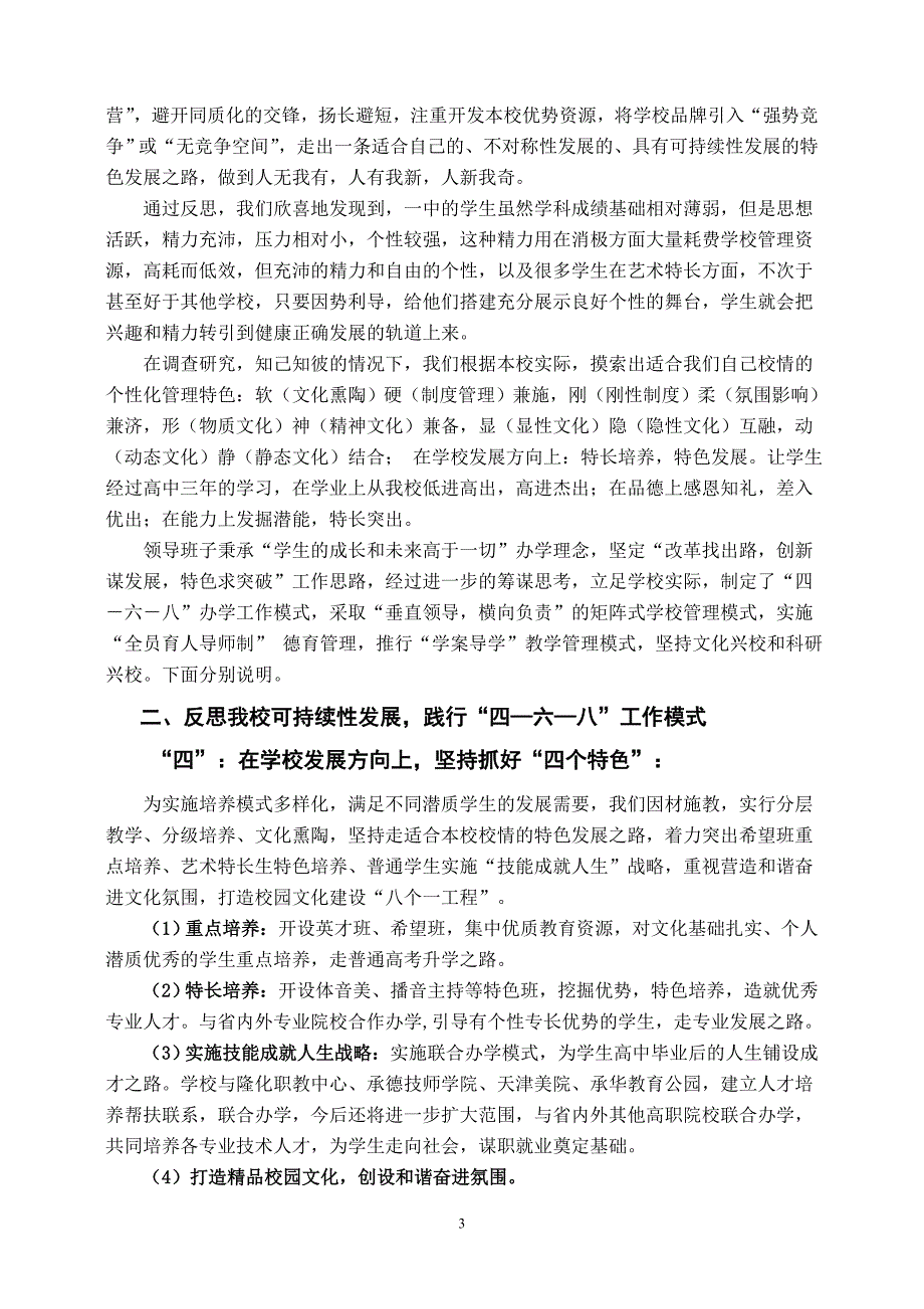 宋体版“高中特色建设”书面交流材料终定稿：在反思实践中前行 探索特色发展之路_第3页