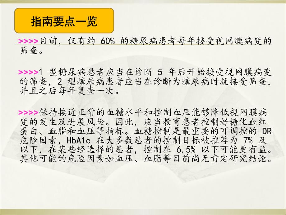 美国眼科协会临床指南：糖尿病视网膜病变_第2页