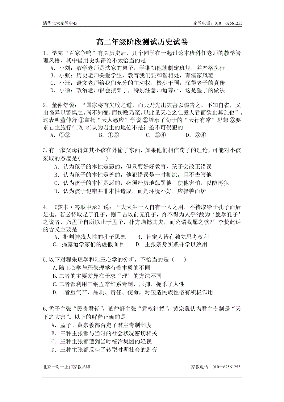 高二历史上册期末检测试题 (7)_第1页