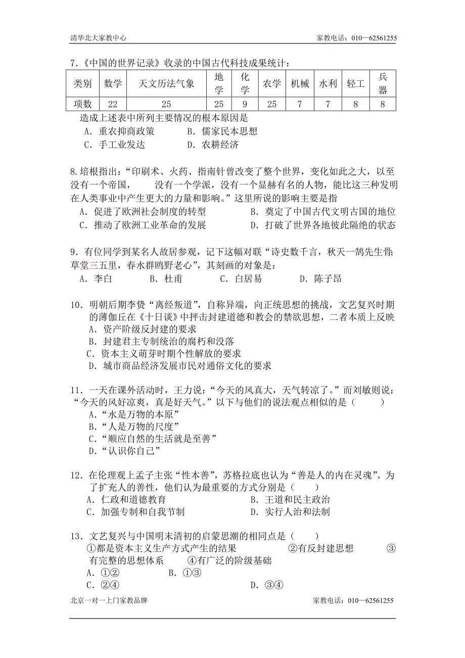 高二历史上册期末检测试题 (7)_第2页