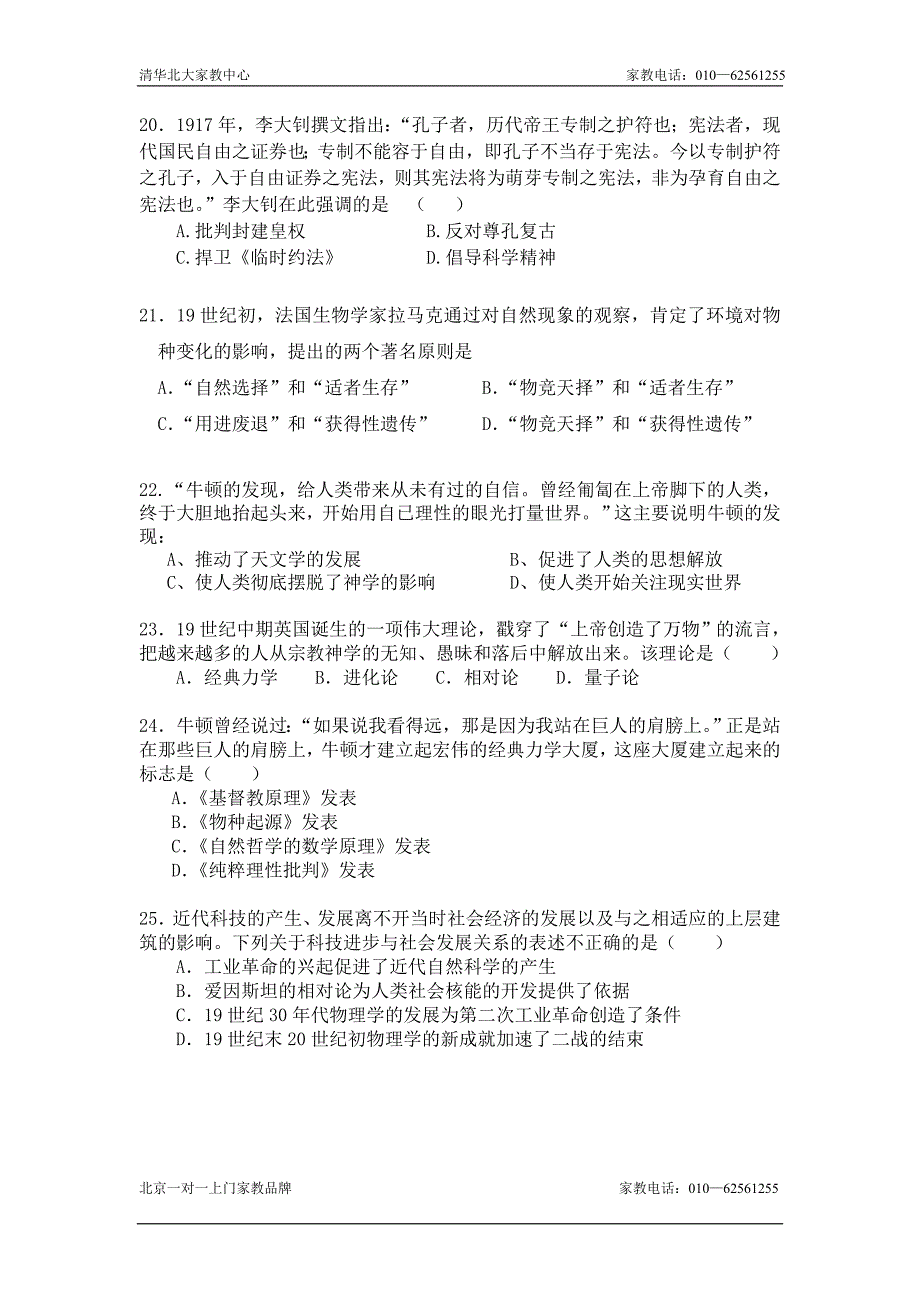 高二历史上册期末检测试题 (7)_第4页