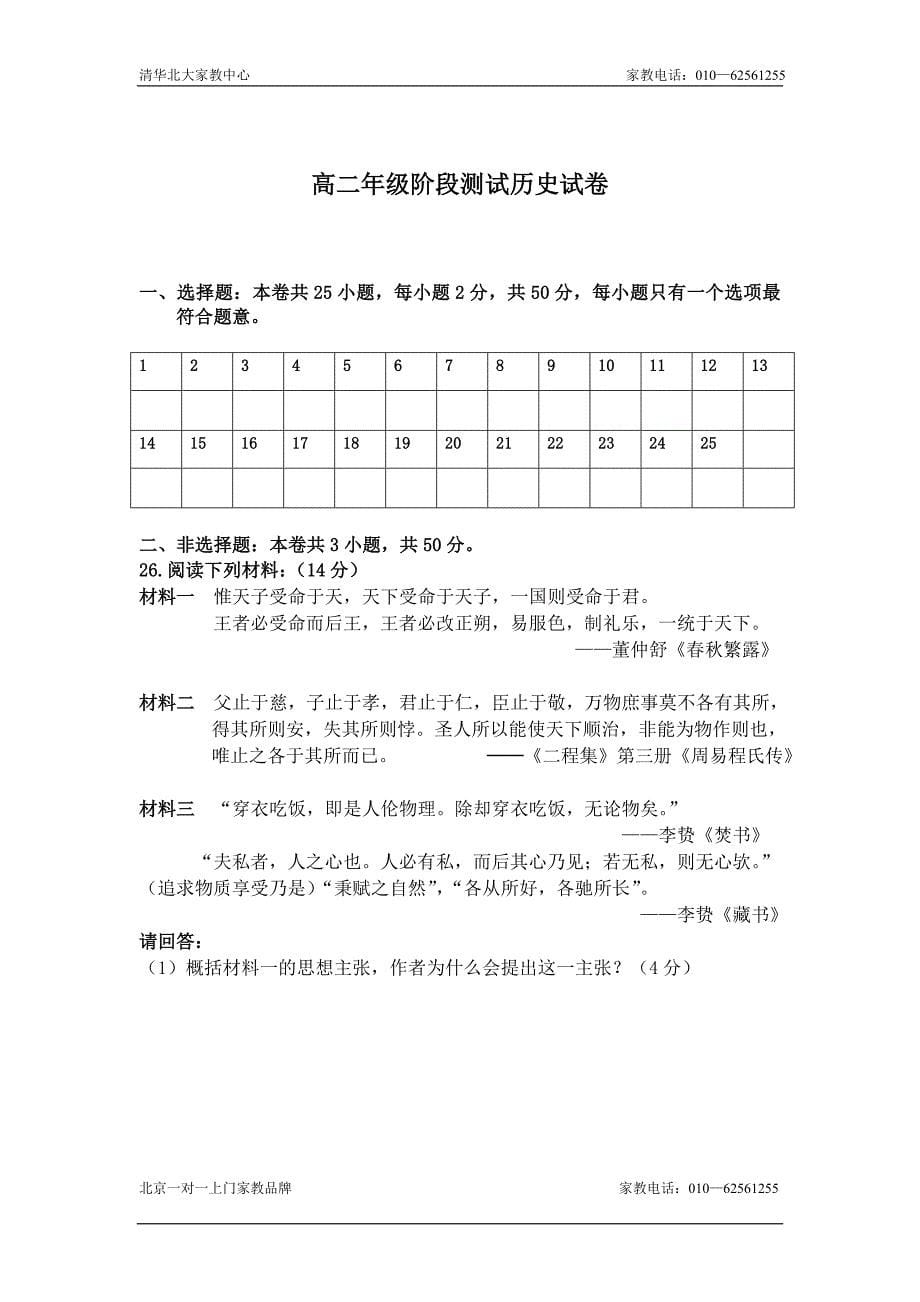 高二历史上册期末检测试题 (7)_第5页