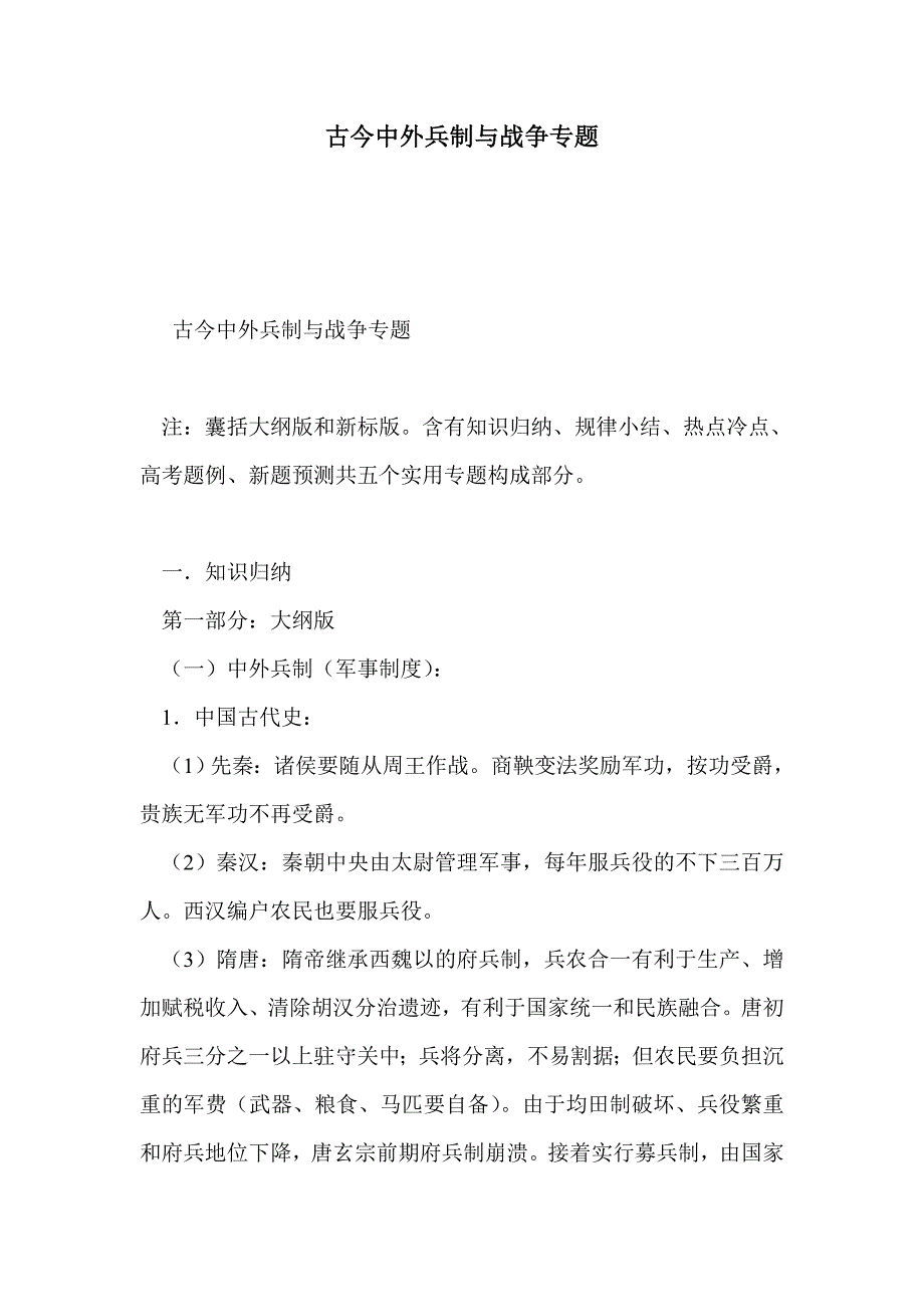 古今中外兵制与战争专题_第1页