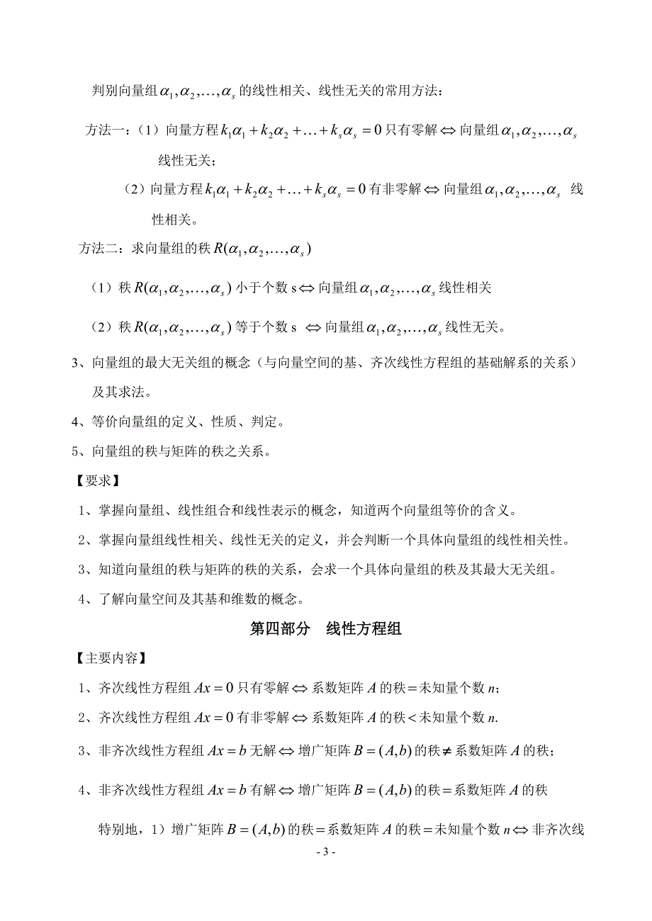 线性代数期末复习提纲_第3页