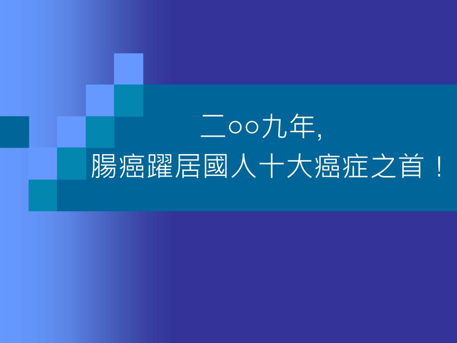 腸命百歲秘訣_第2页