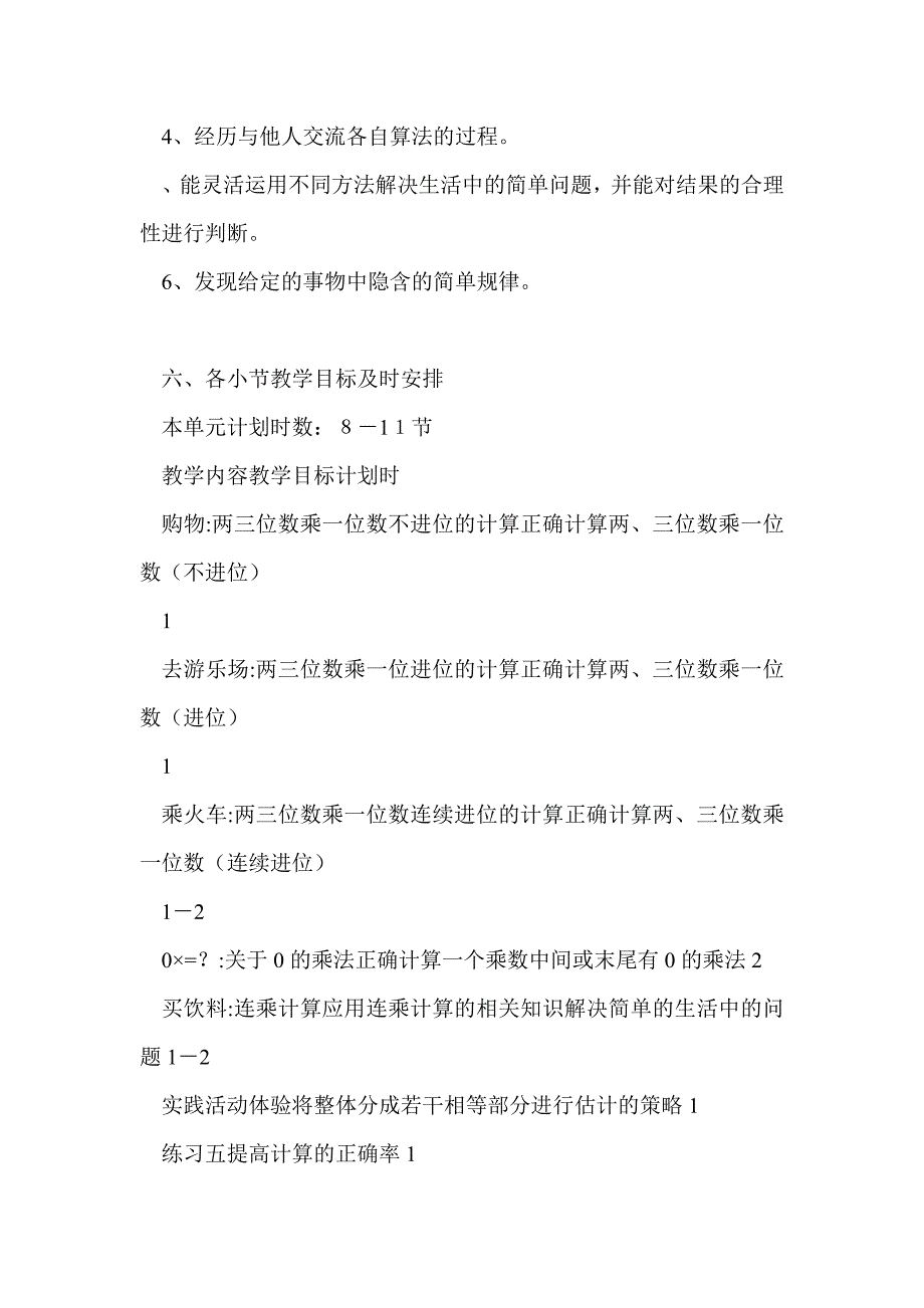 第三册第4单元《乘法》单元教学设计_第4页