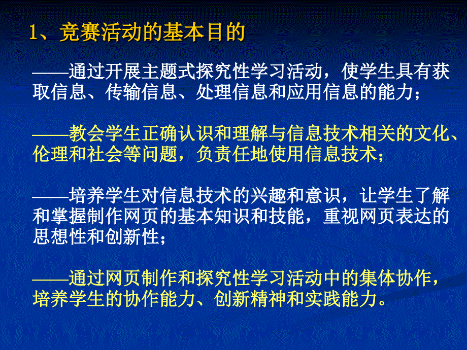 桂林专家讲稿-主题网站(页)制作_第3页