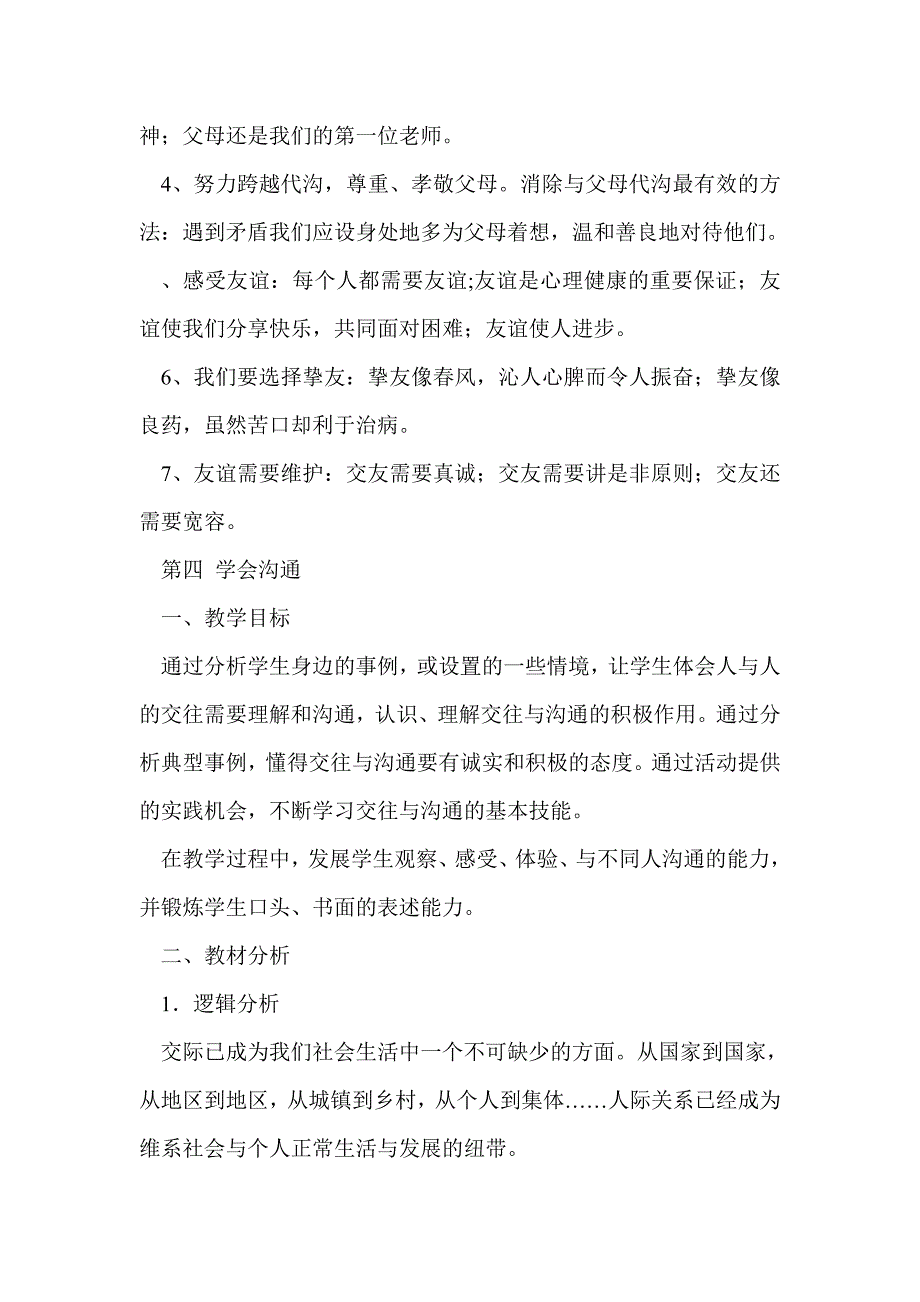 第二单元  让我们真情互动_第2页