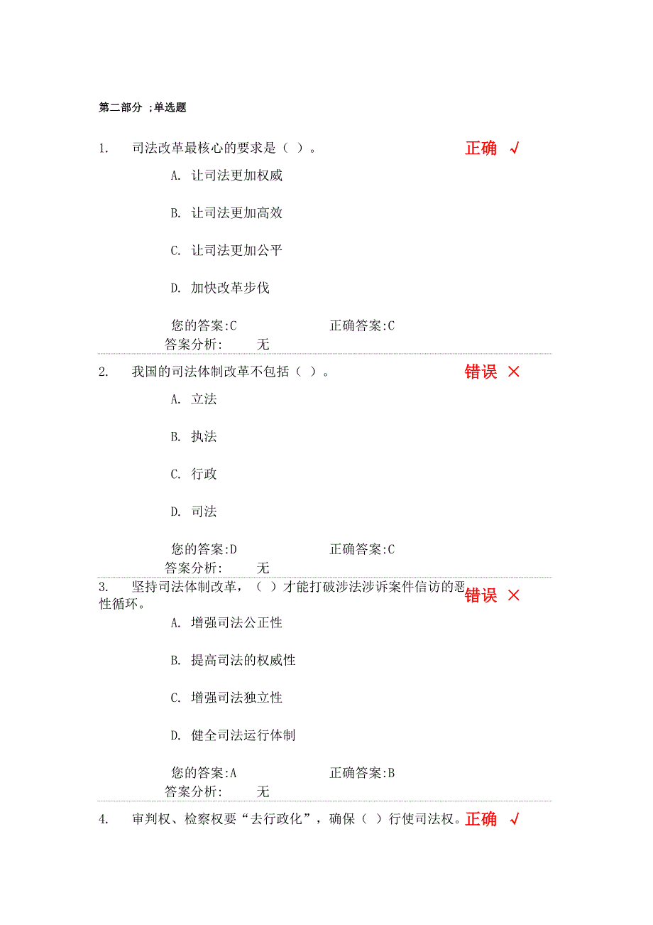 深化改革 推进法治中国建设(上)试题_第3页