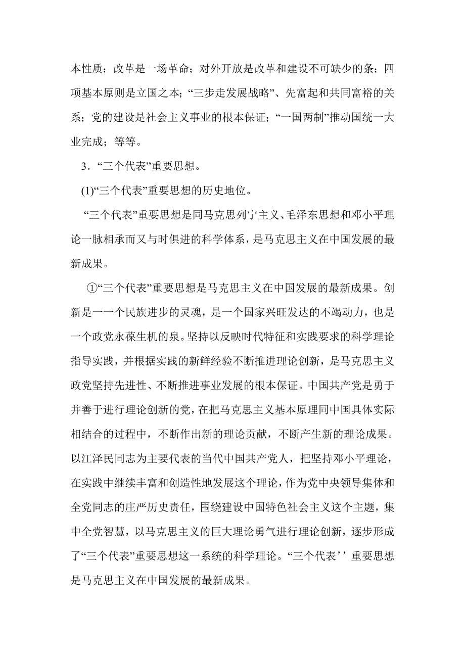 马克思主义中国化的三大理论成果_第5页