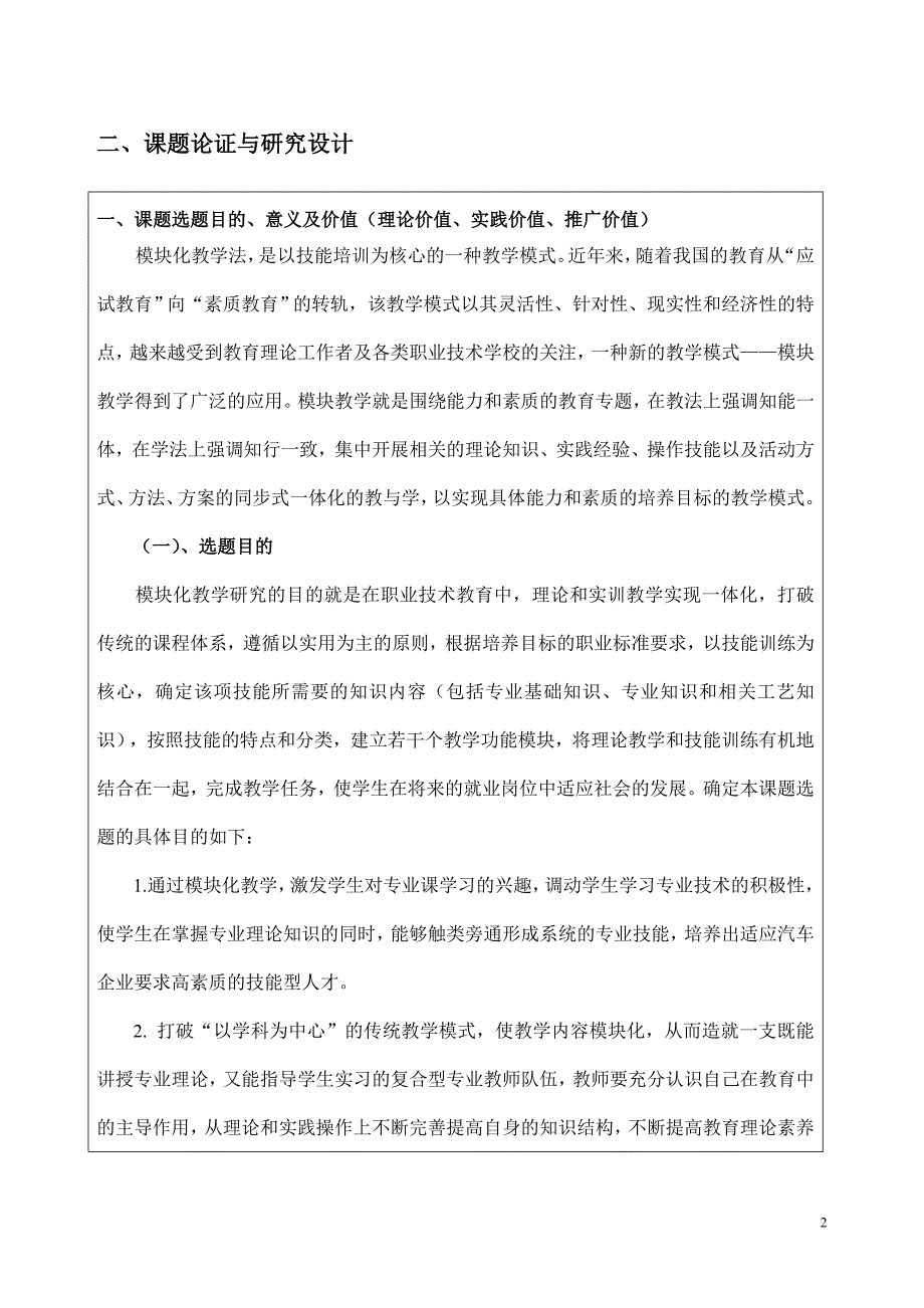 汽车运用与维修专业模块化教学研究(1)_第3页