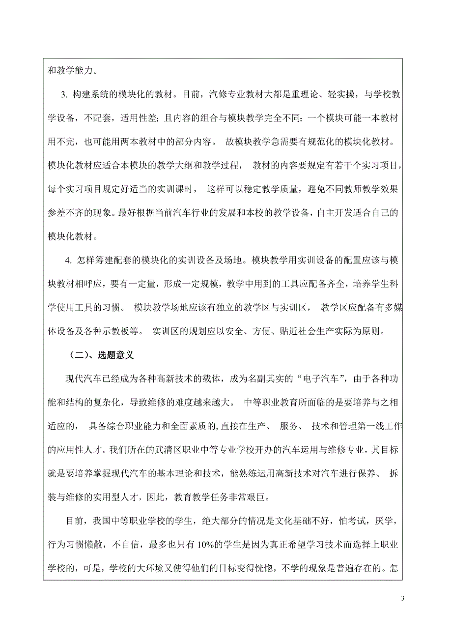 汽车运用与维修专业模块化教学研究(1)_第4页