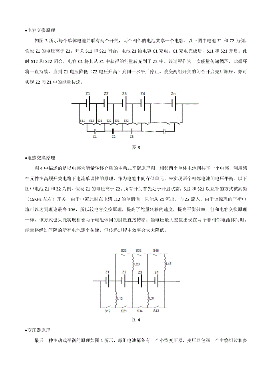 电动汽车锂主动平衡电池管理系统_第3页