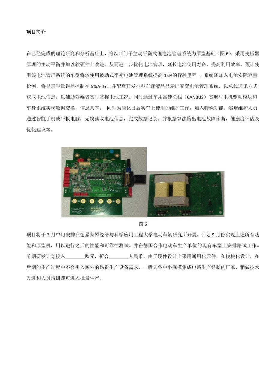 电动汽车锂主动平衡电池管理系统_第5页