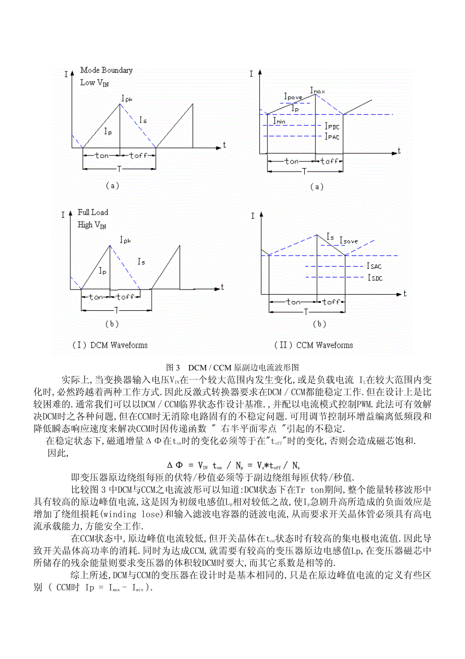 反激式变压器设计原理_第4页