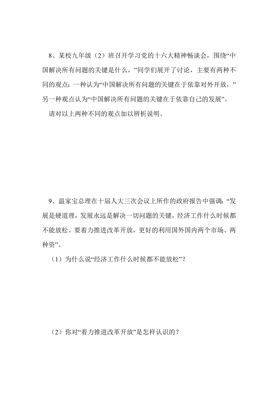 鲁教版九年级政治复习学案2_第3页