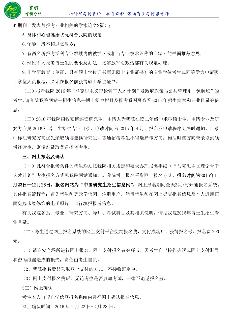 2016年社科院财经系金融学专业考博真题参考书-育明考研考博_第4页