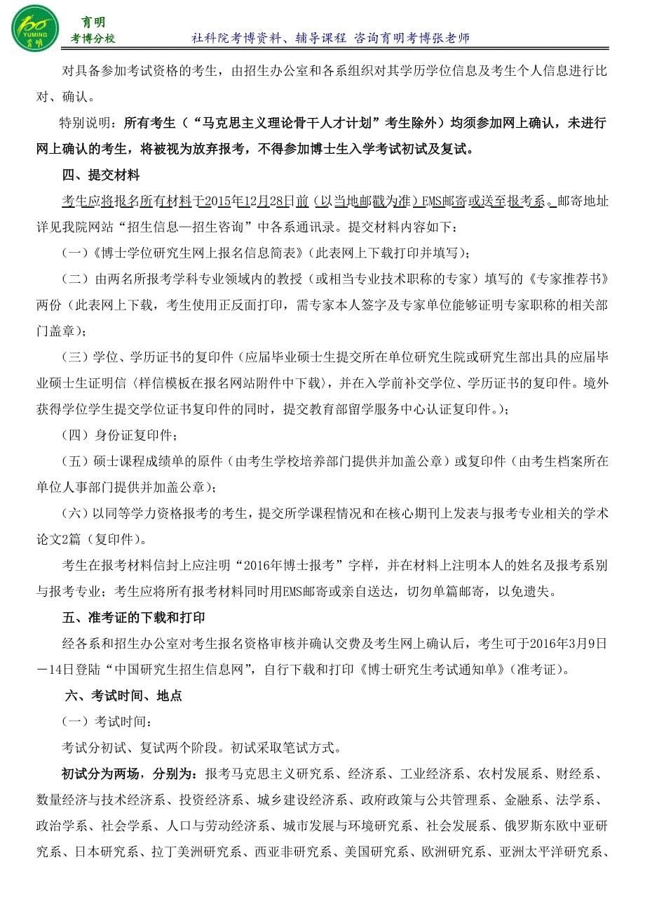 2016年社科院财经系金融学专业考博真题参考书-育明考研考博_第5页