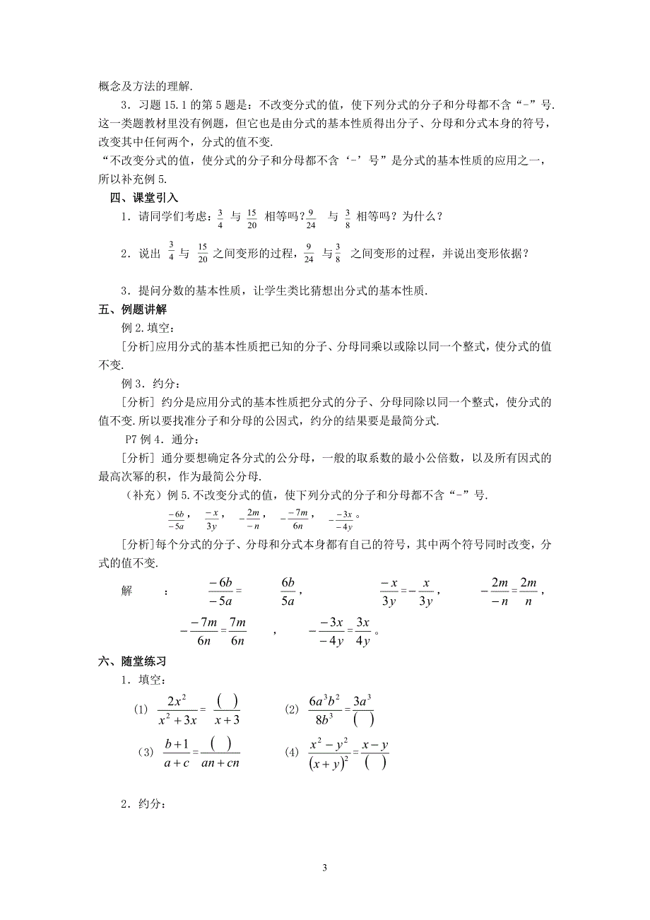 新人教版八年级数学下册第16章_分式教案_第3页