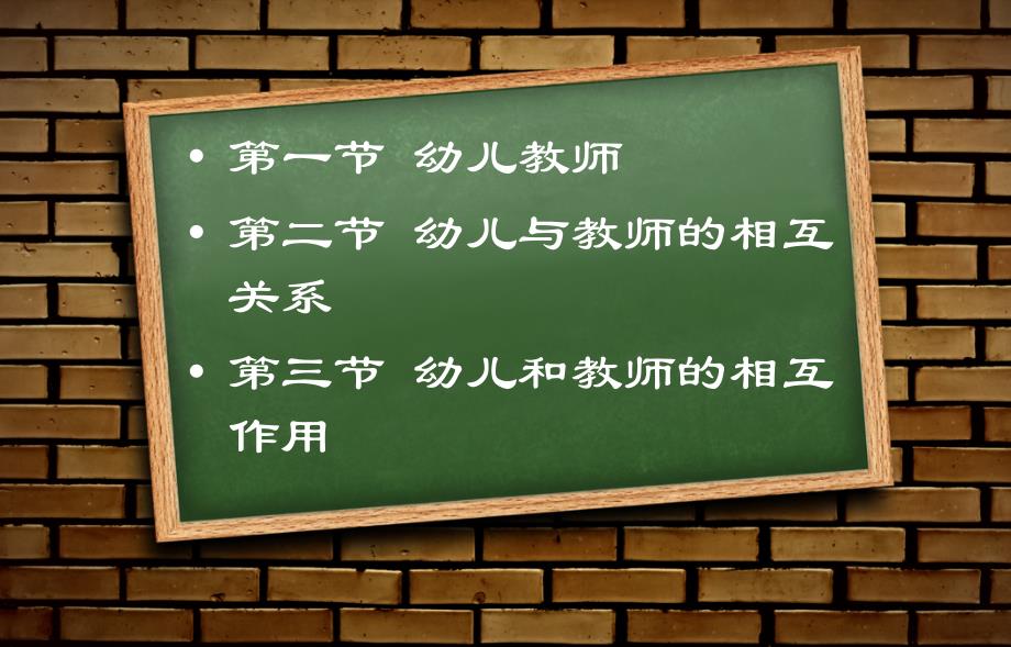 第四章教师和幼儿第一节幼儿教师_第4页