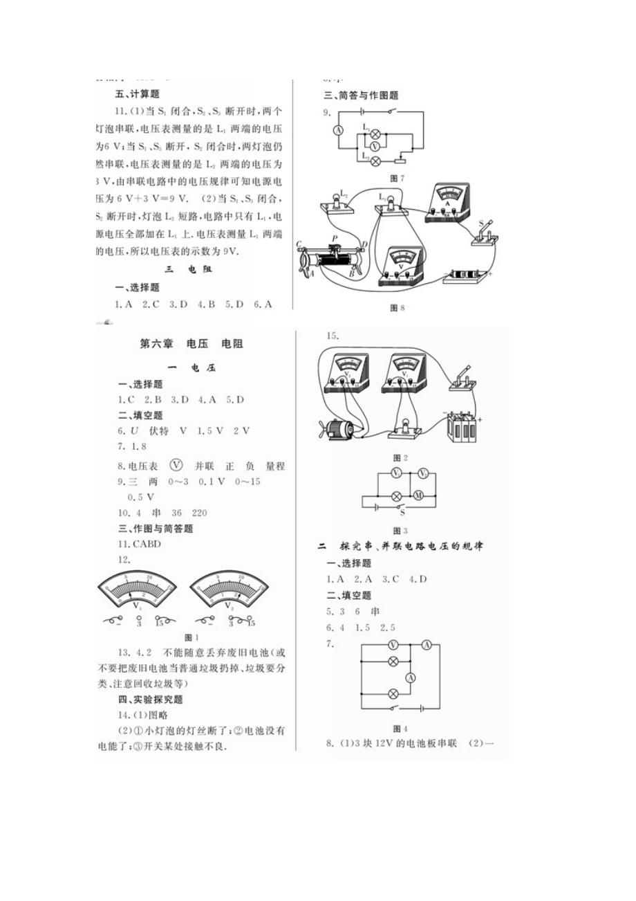 物理人教版八年级下册配套练习册答案_第1页