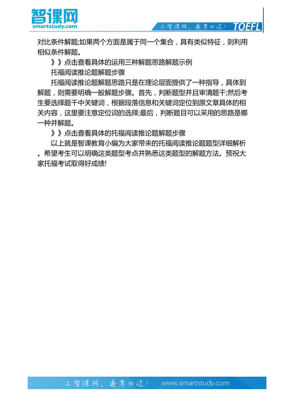 题型详解之托福阅读推论题-智课教育旗下智课教育_第3页