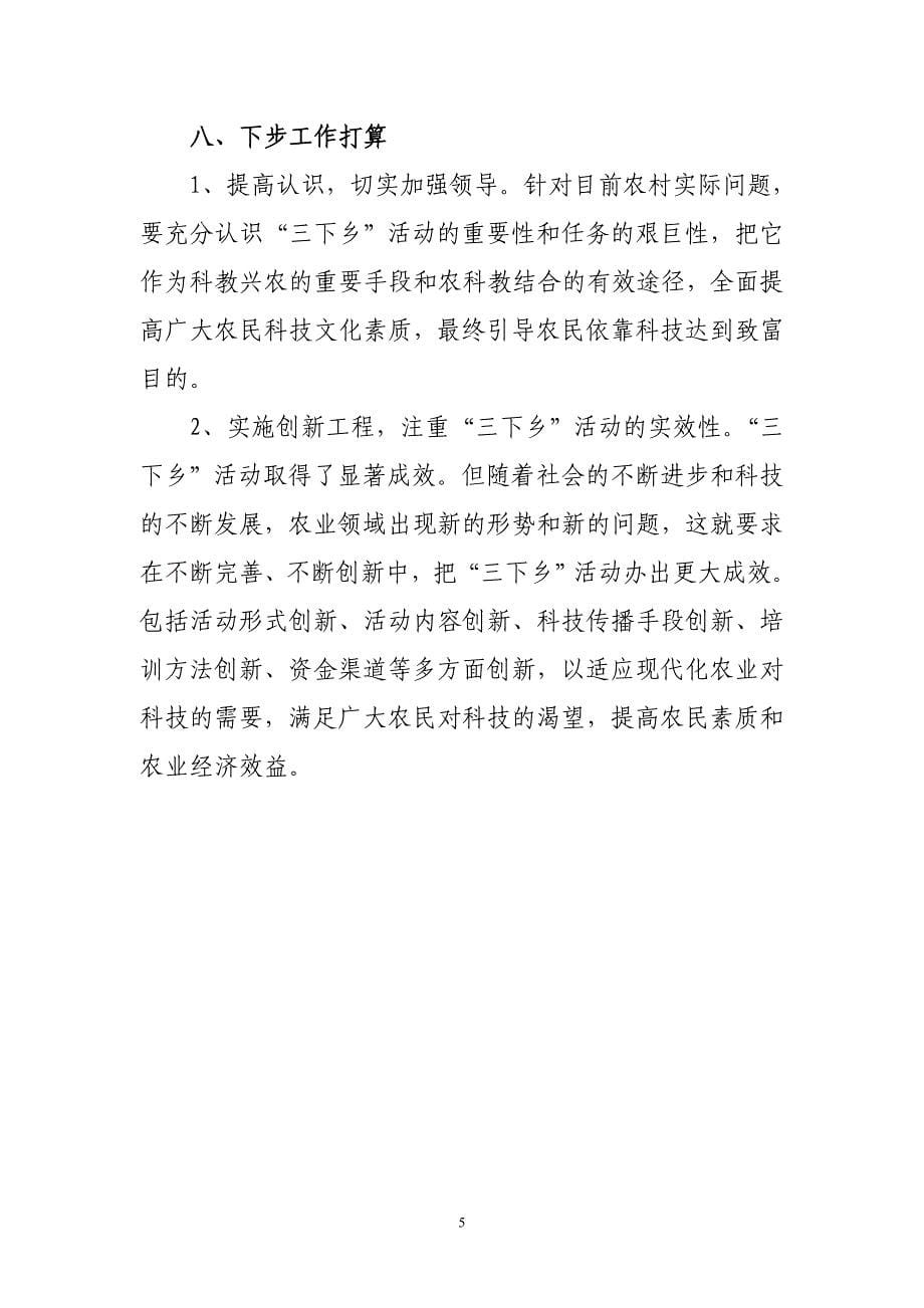 2011年“三下乡”组织开展情况(薛磊)_第5页