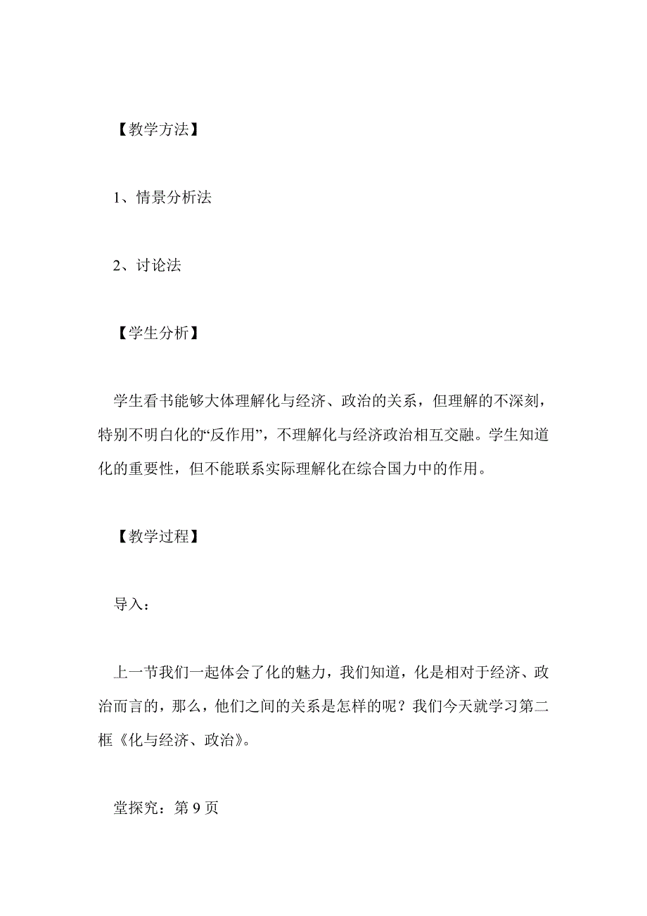 高二政治必修3《文化与经济政治》导学案_第2页