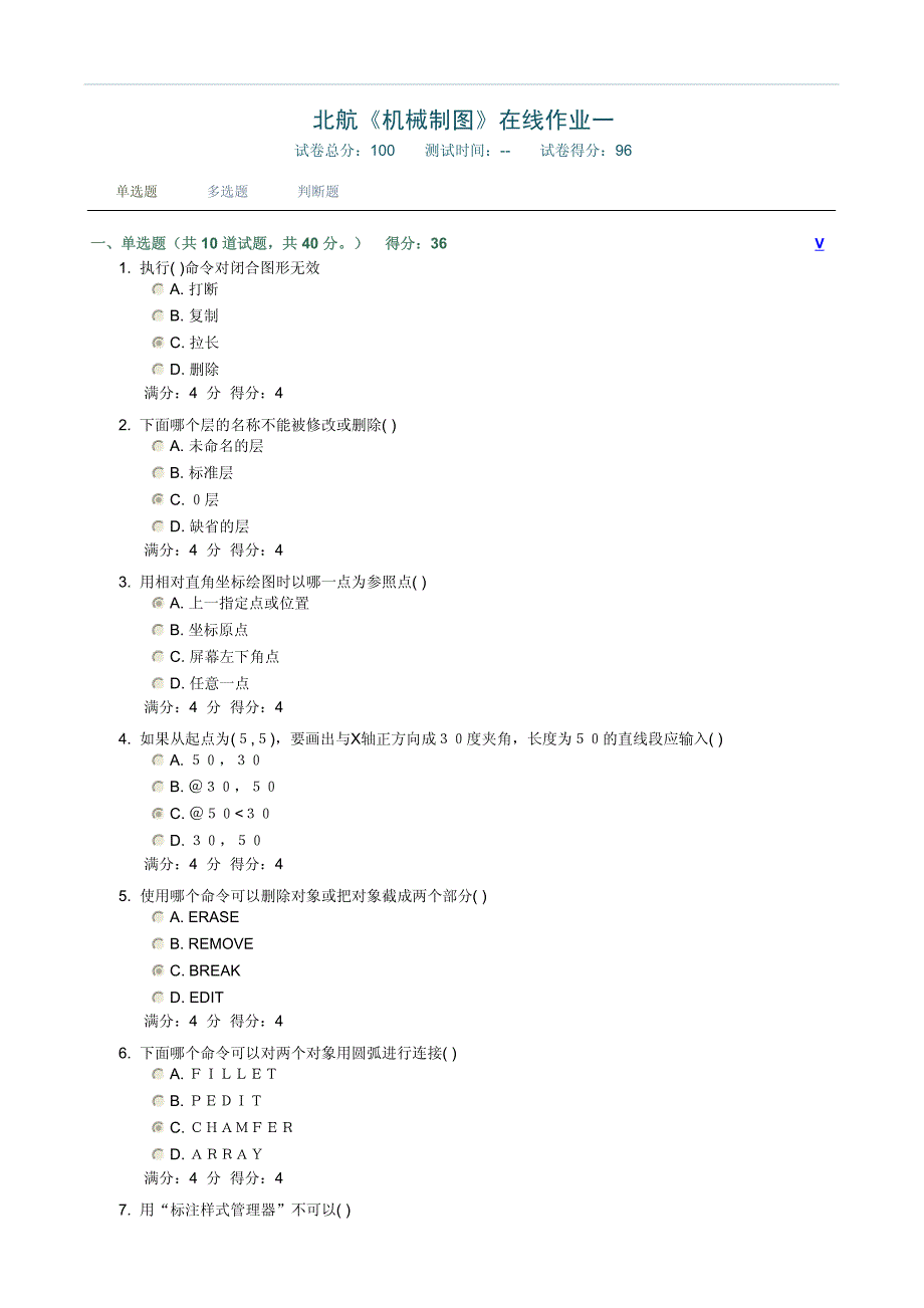 北航《机械制图》在线作业一(含答案)_第1页