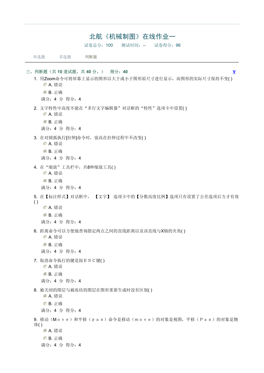 北航《机械制图》在线作业一(含答案)_第4页