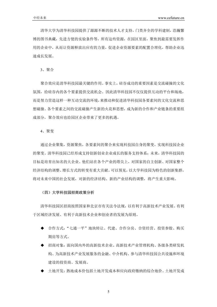 清华大学国家大学科技园运营情况分析_第5页