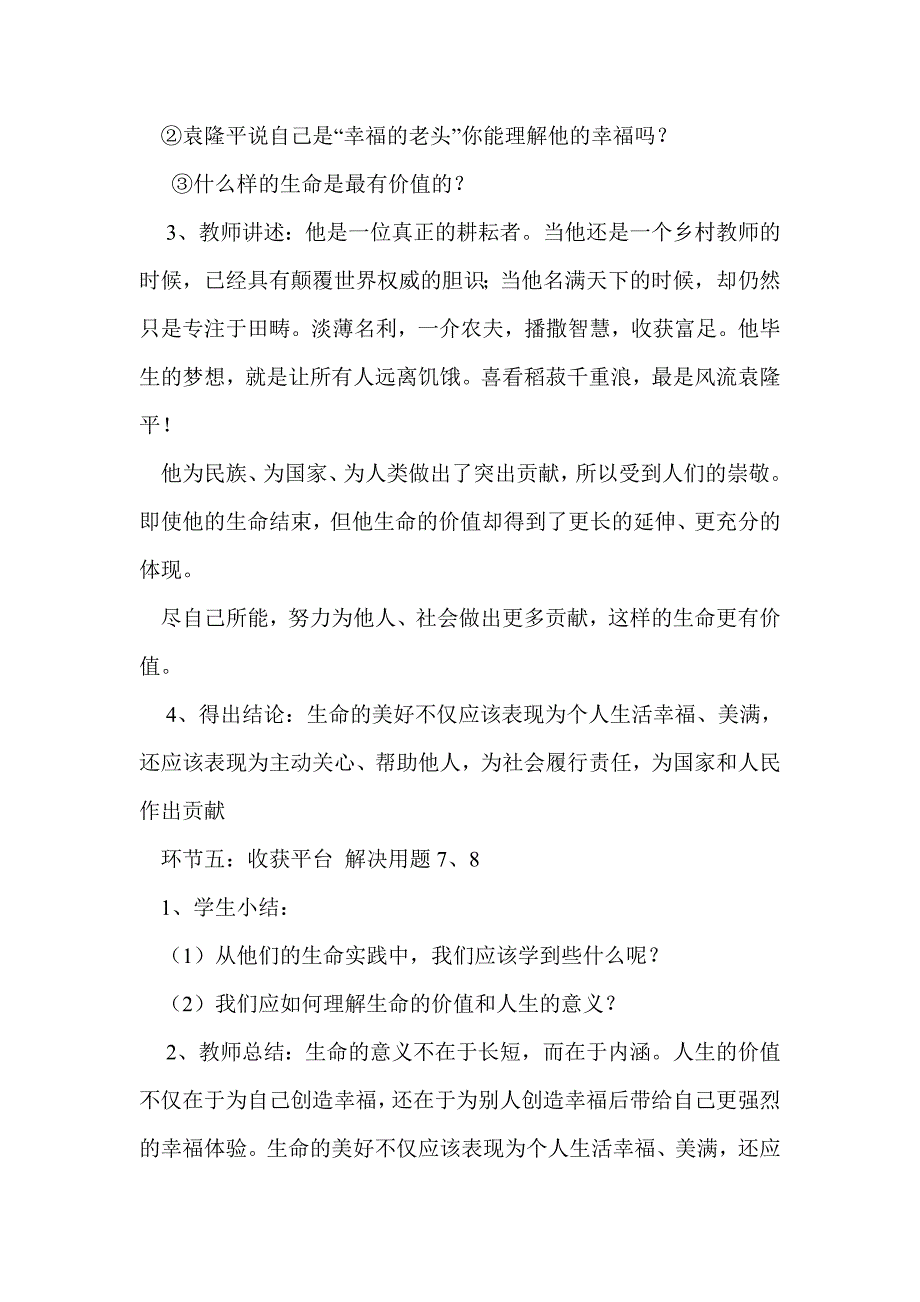 陕教版九年级政治下册全册教学设计3_第4页