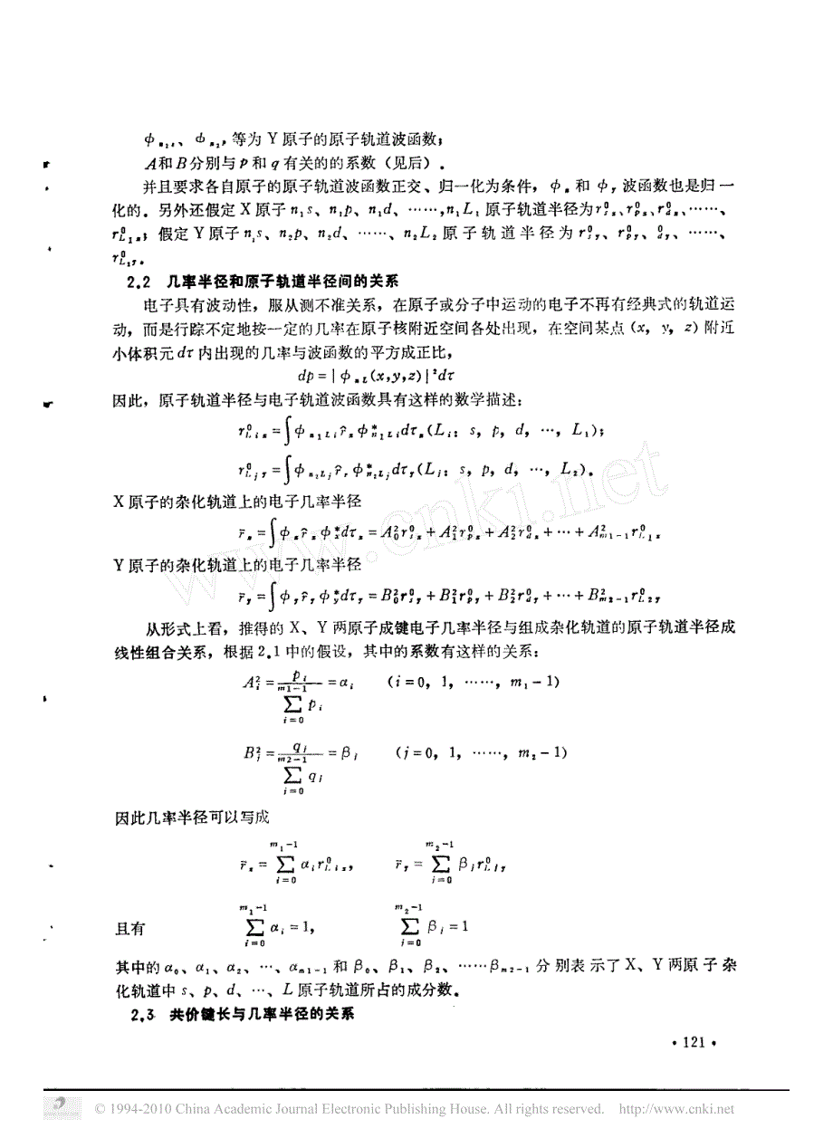 共价键键长与原子轨道半径之间的关系_第2页