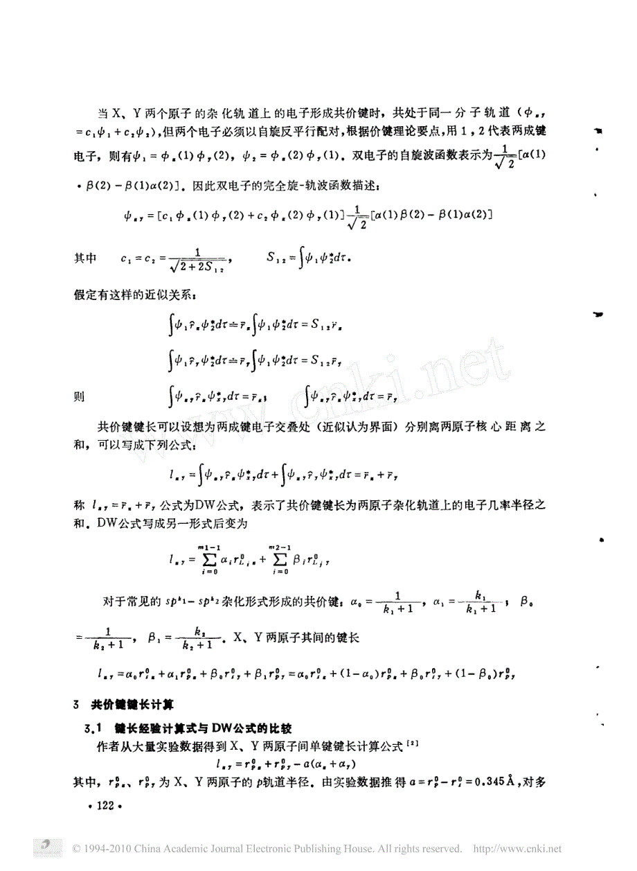 共价键键长与原子轨道半径之间的关系_第3页