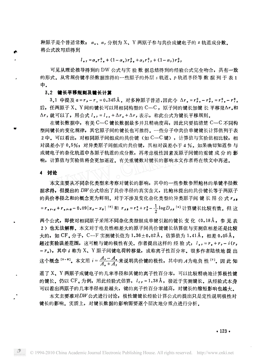 共价键键长与原子轨道半径之间的关系_第4页