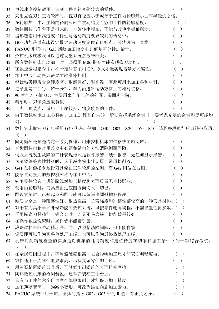 全国数控大赛理论试题精选_第2页