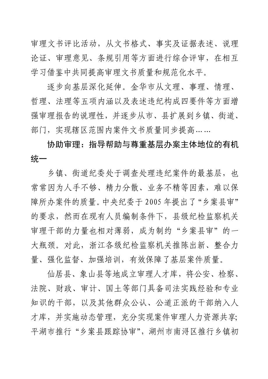 创新审理工作机制提升办案综合成效_第3页