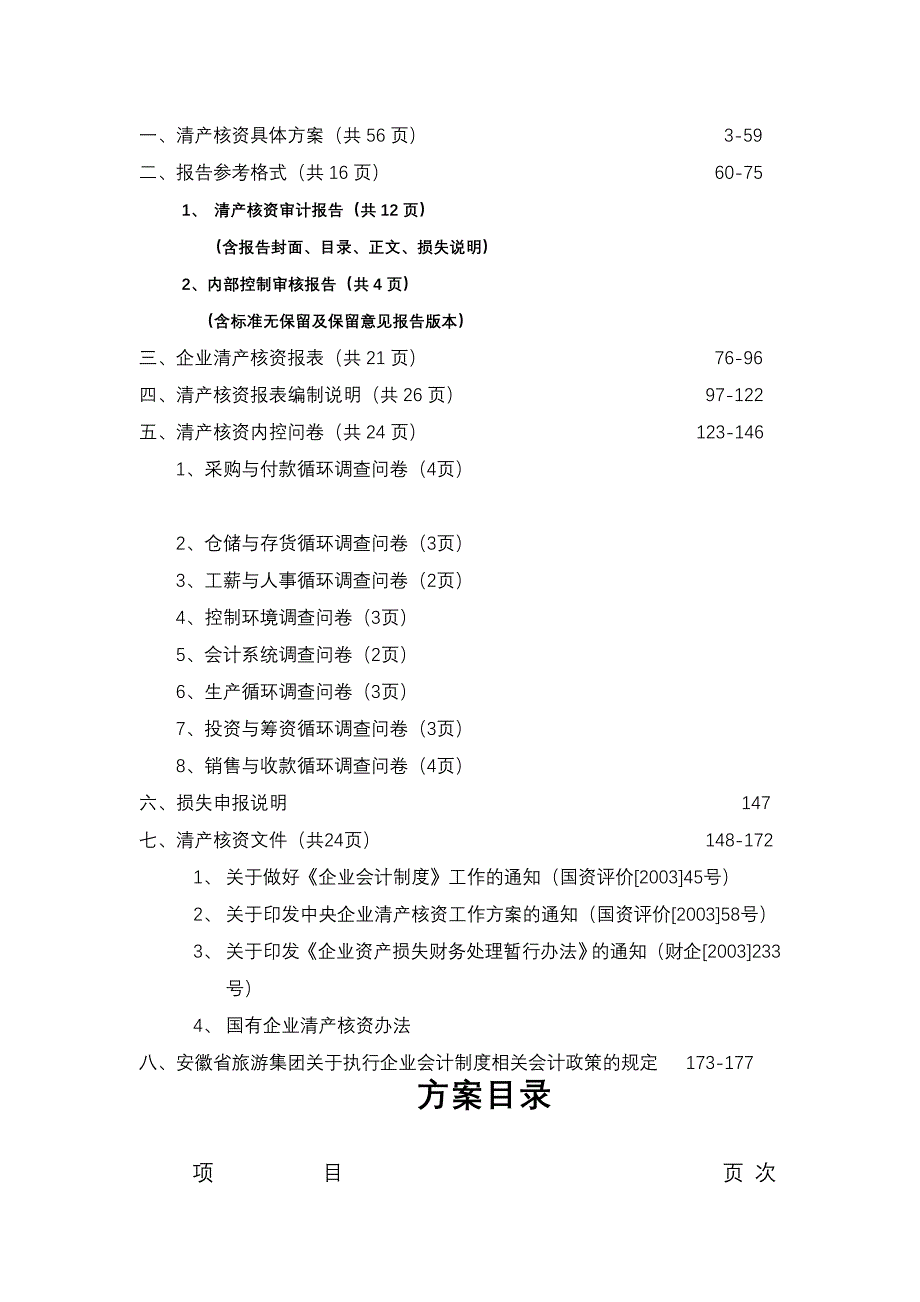 xx省旅游集团清产核资工作培训资料_第2页