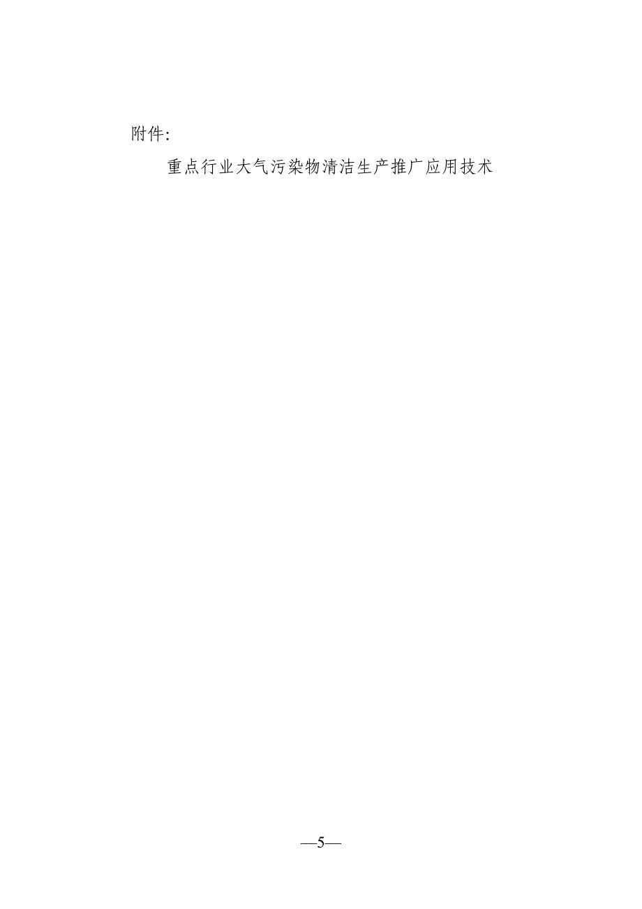 江苏省重点工业行业清洁生产_第5页