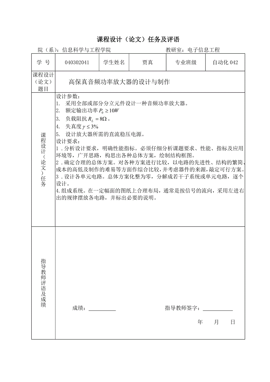 高保真音频功率放大器_第2页