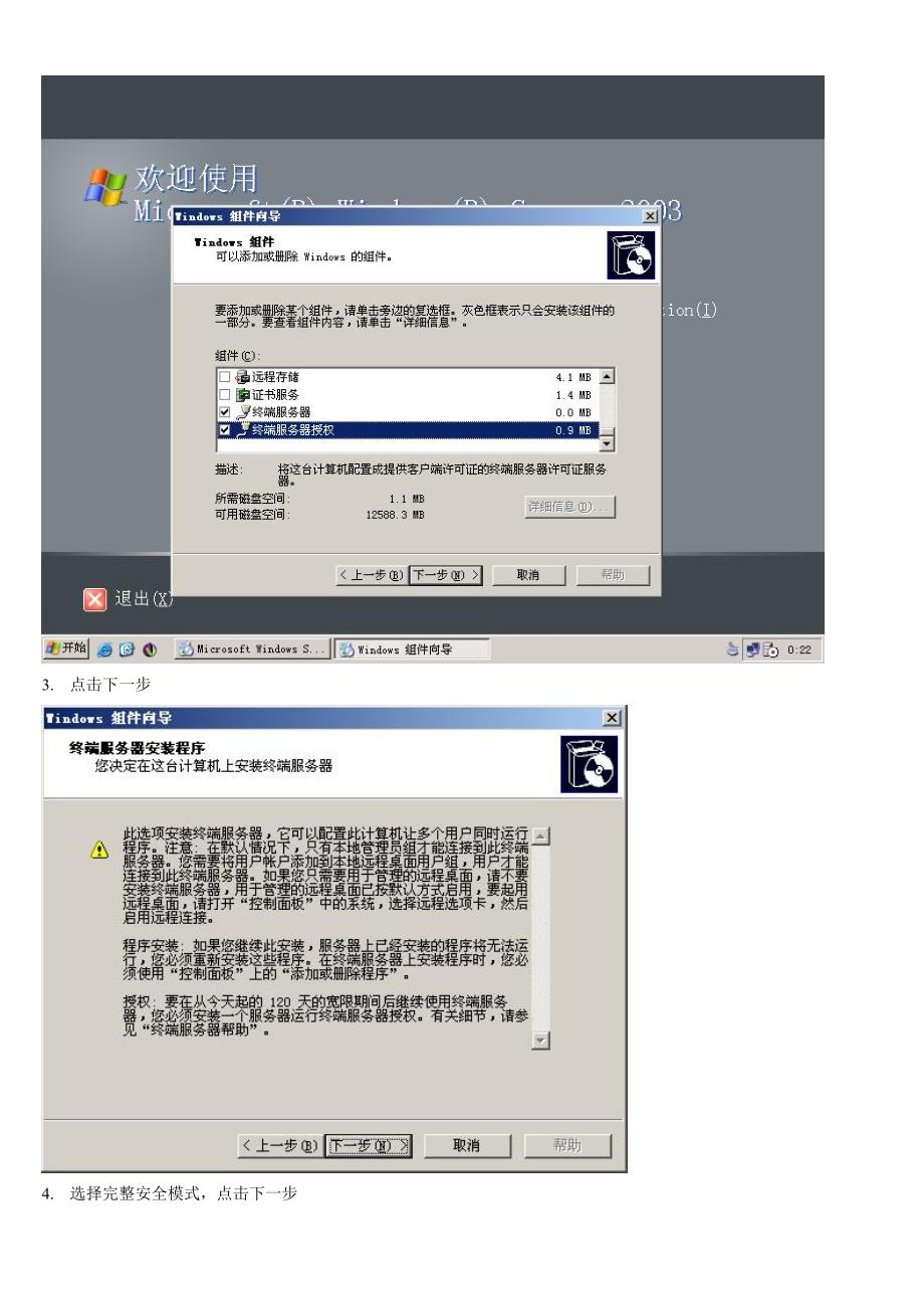 Windows server 2003 终端服务器安装授权配置_第2页