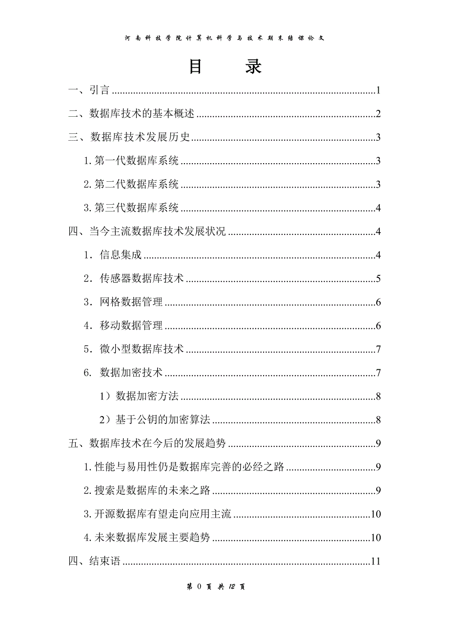 数据库技术现状及其发展趋势_第2页