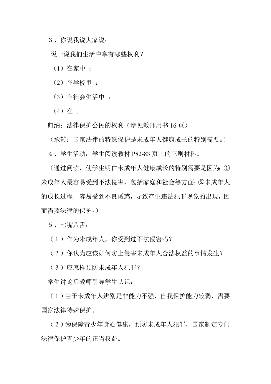 第五单元《生活在法律的保护中》_第3页