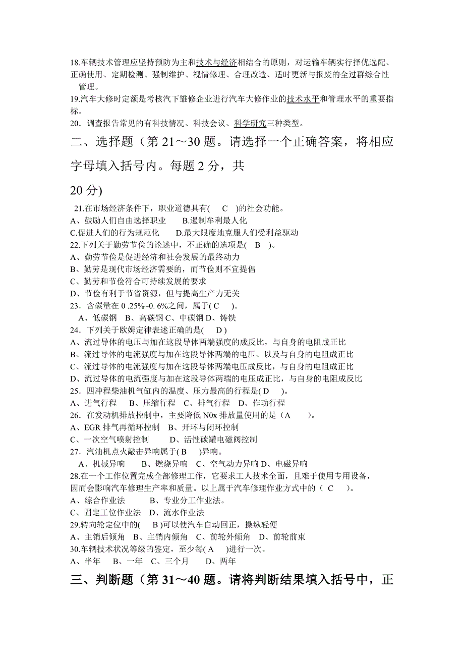 汽车维修工技师理论知识模拟试卷二_第2页