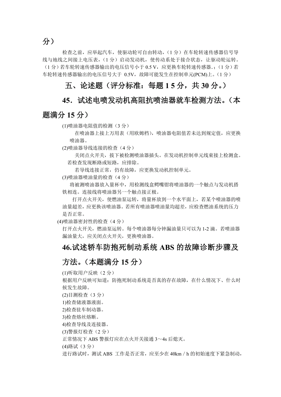 汽车维修工技师理论知识模拟试卷二_第4页