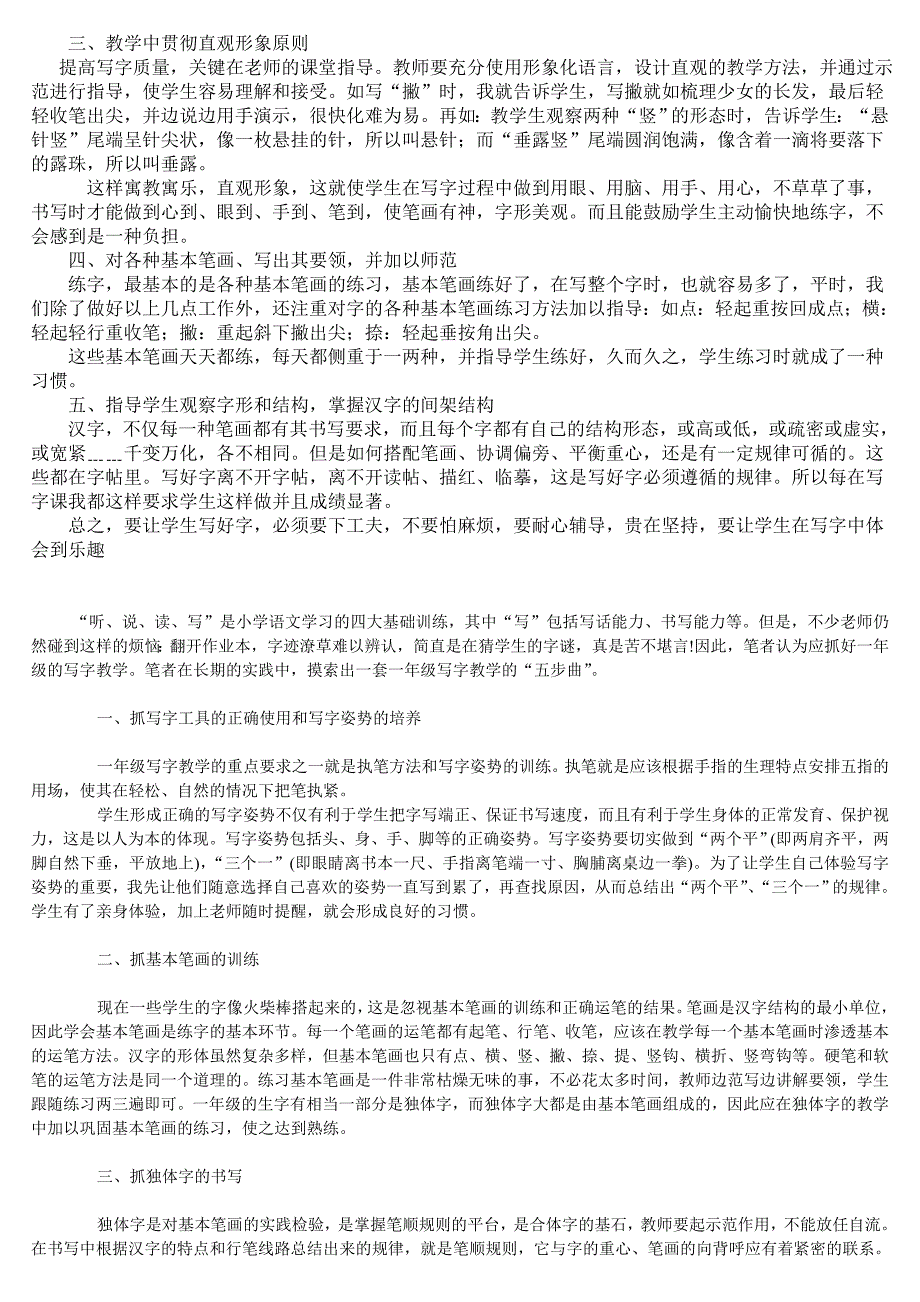 写字是一项重要的语文基本功_第4页