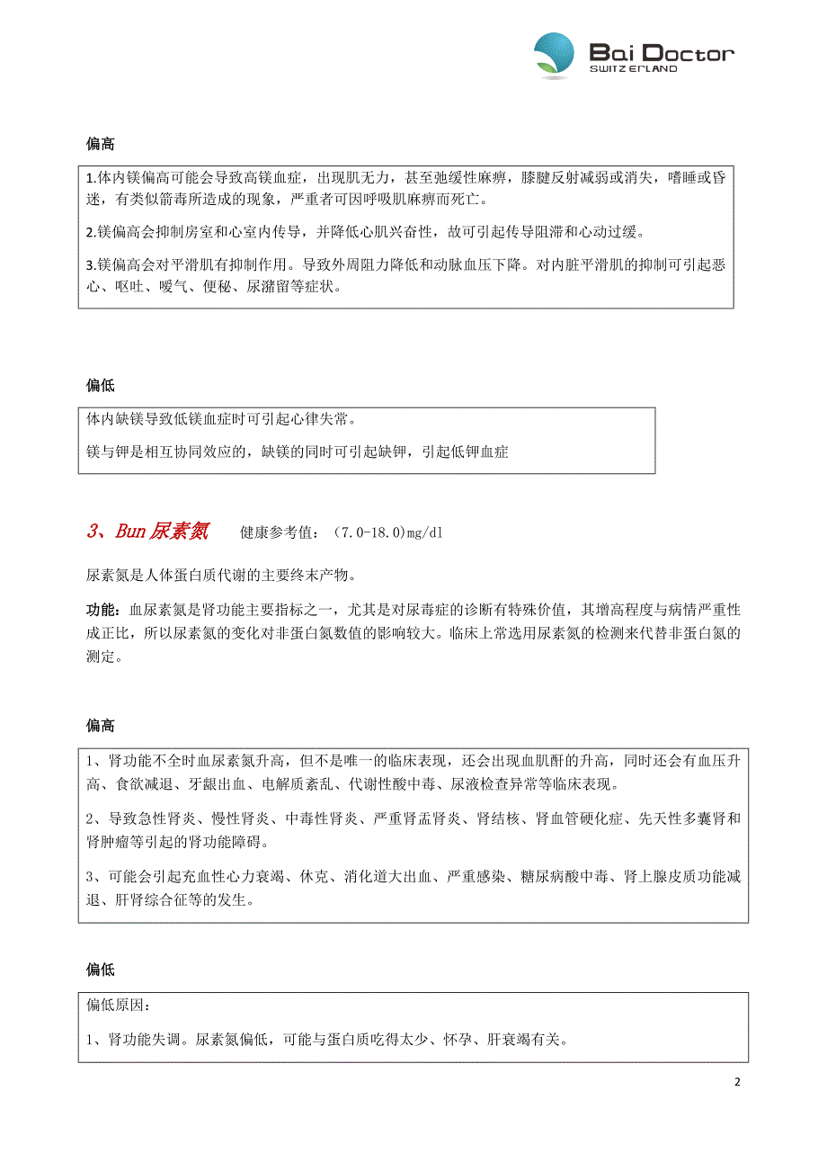 迪拜检测报告指标信息表_第2页